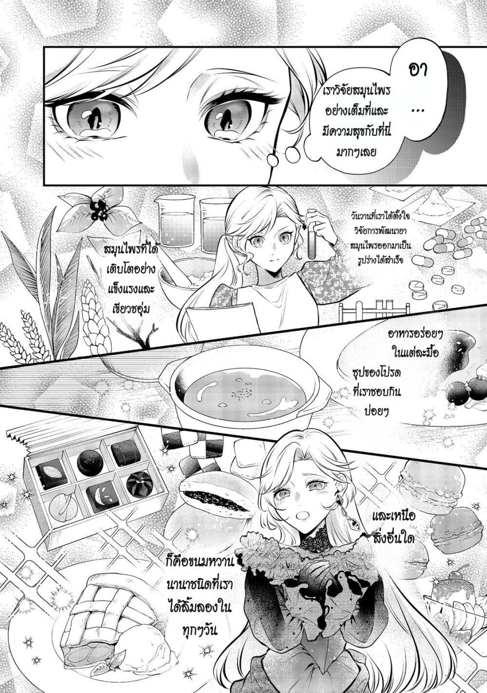 I Awoke as an Imprisoned Villainess page 8