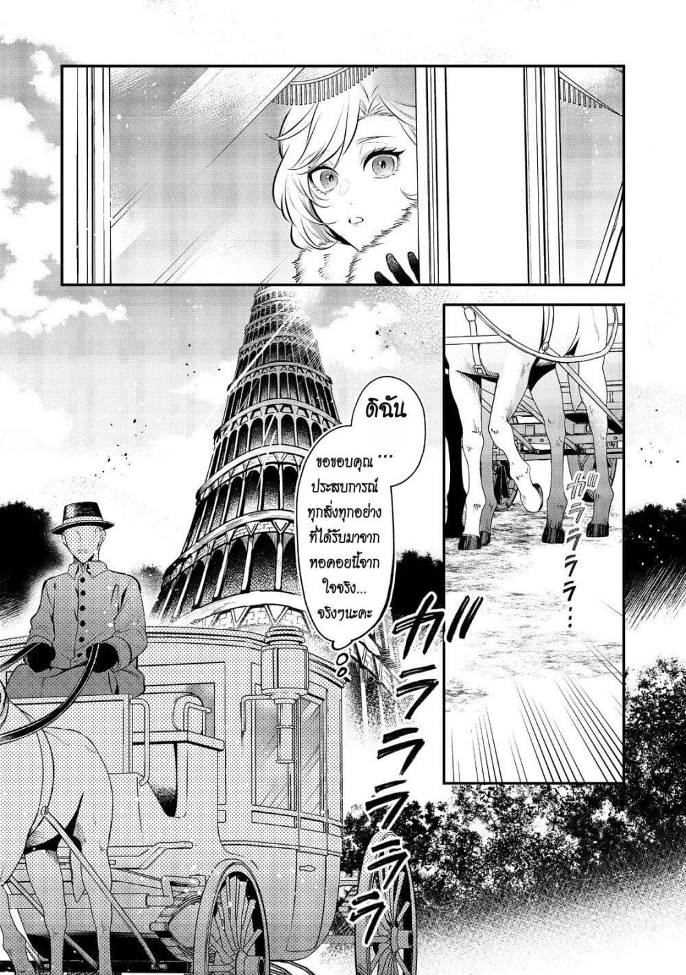 I Awoke as an Imprisoned Villainess page 10