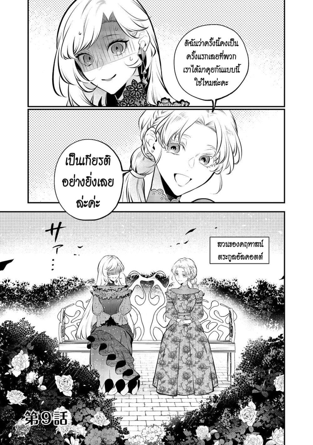 I Awoke as an Imprisoned Villainess page 1