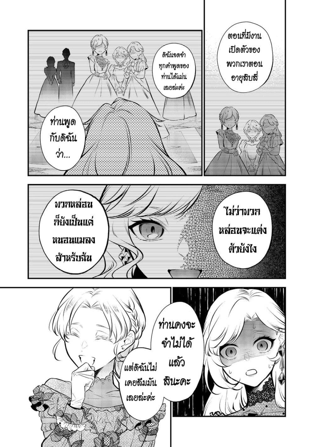 I Awoke as an Imprisoned Villainess page 3