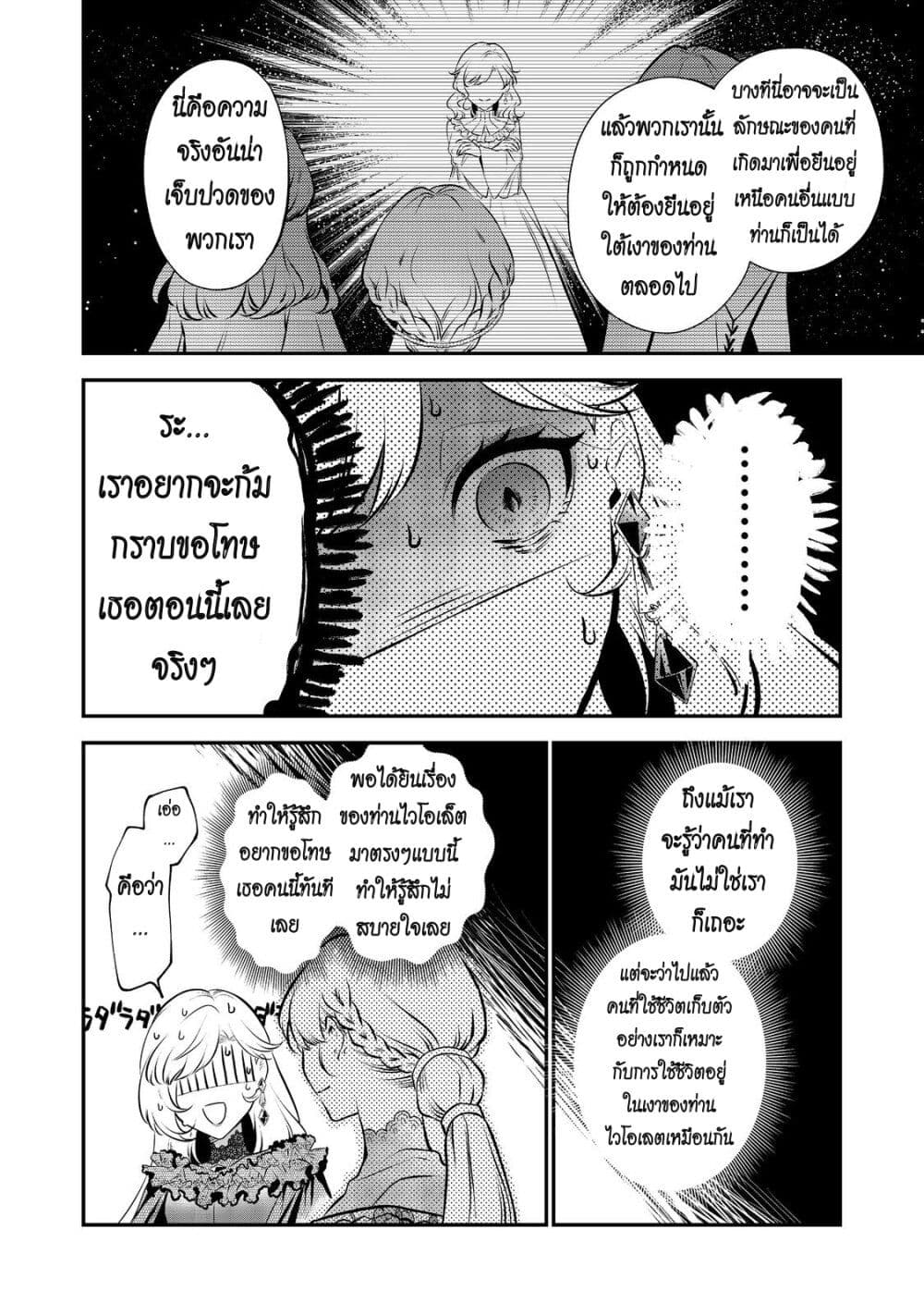 I Awoke as an Imprisoned Villainess page 4