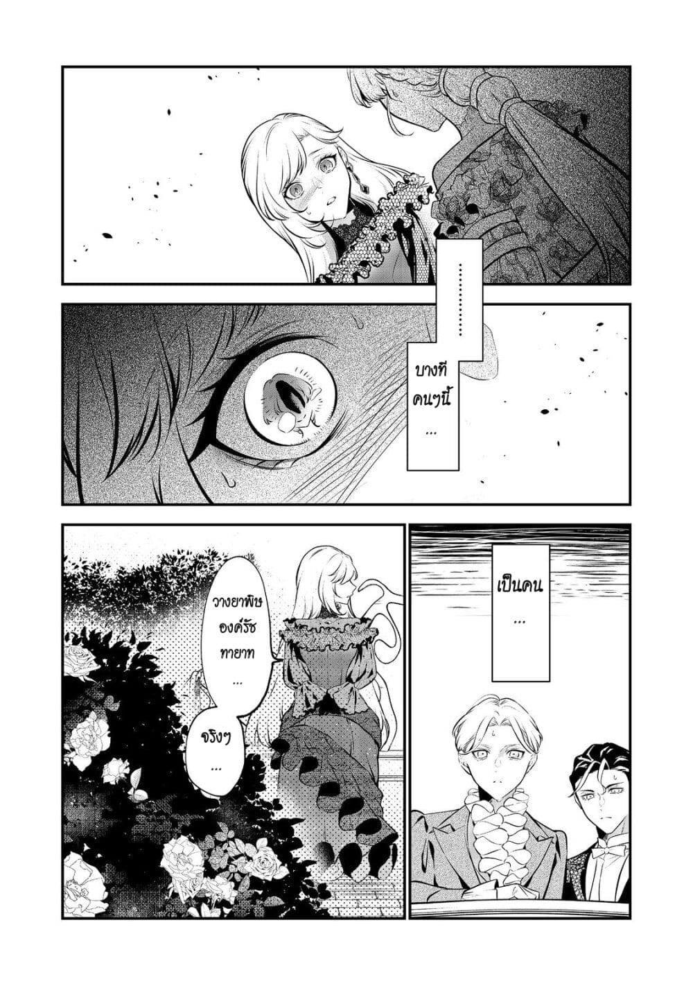 I Awoke as an Imprisoned Villainess page 6