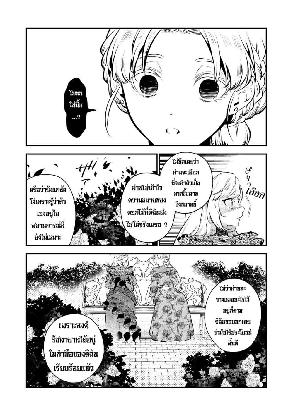 I Awoke as an Imprisoned Villainess page 7