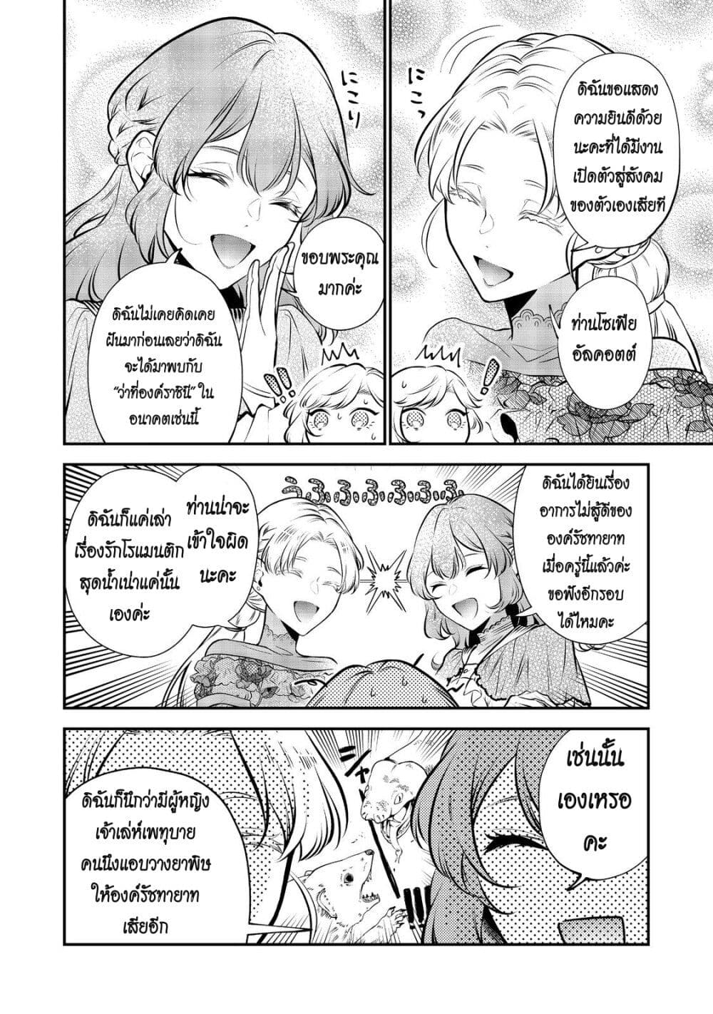 I Awoke as an Imprisoned Villainess page 10