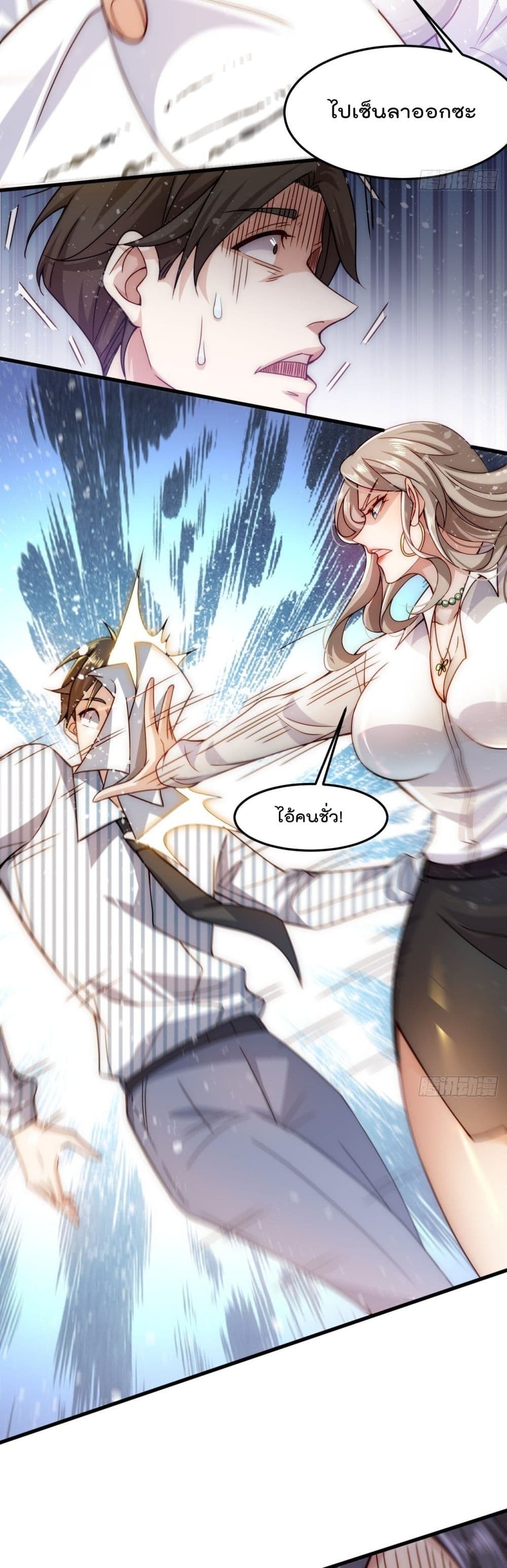 I Beat Thousands of Gods by the Title System page 31