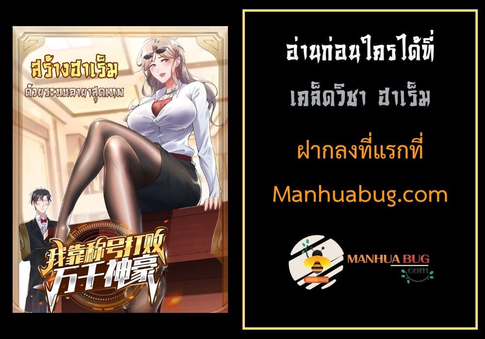 I Beat Thousands of Gods by the Title System page 5