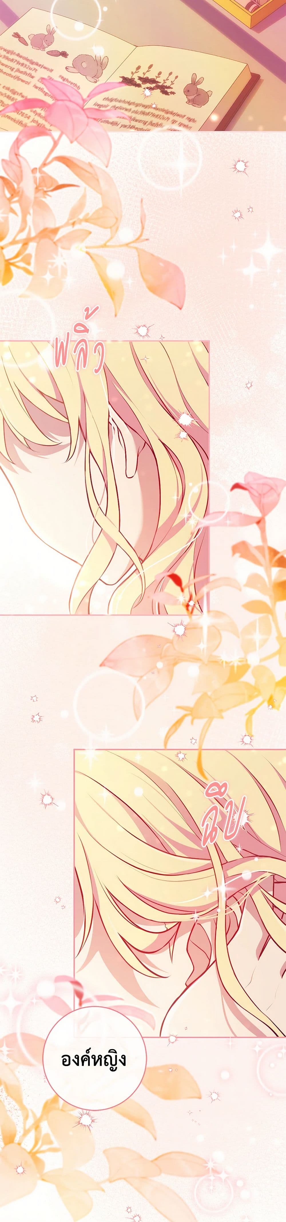 I Became a Childhood Friend of the Obsessive Sub Male Lead page 3