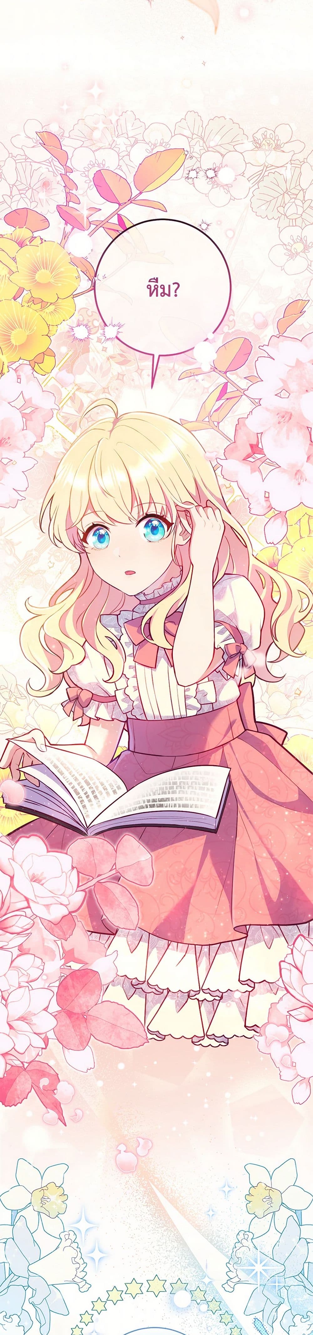 I Became a Childhood Friend of the Obsessive Sub Male Lead page 4
