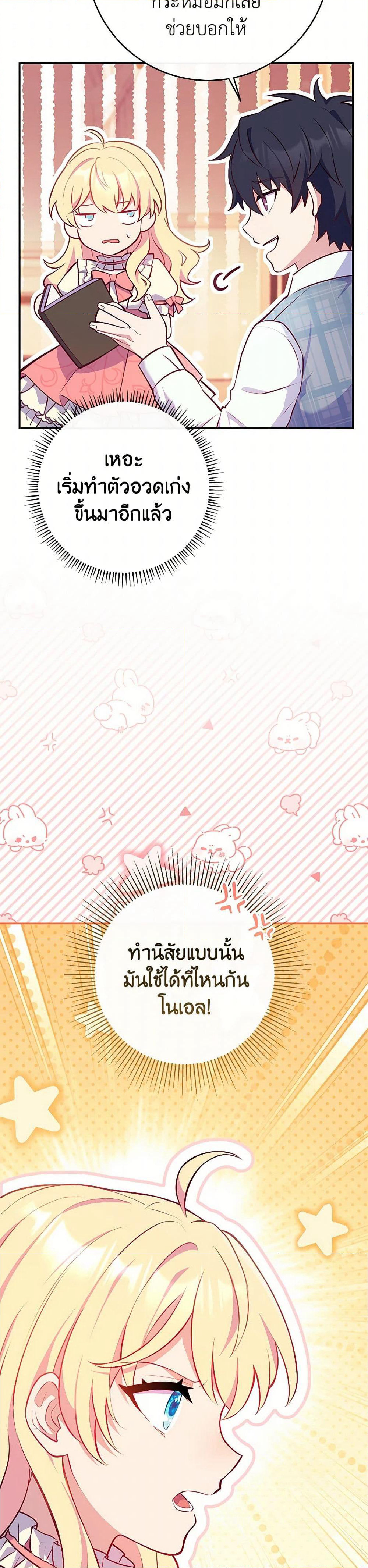 I Became a Childhood Friend of the Obsessive Sub Male Lead page 7