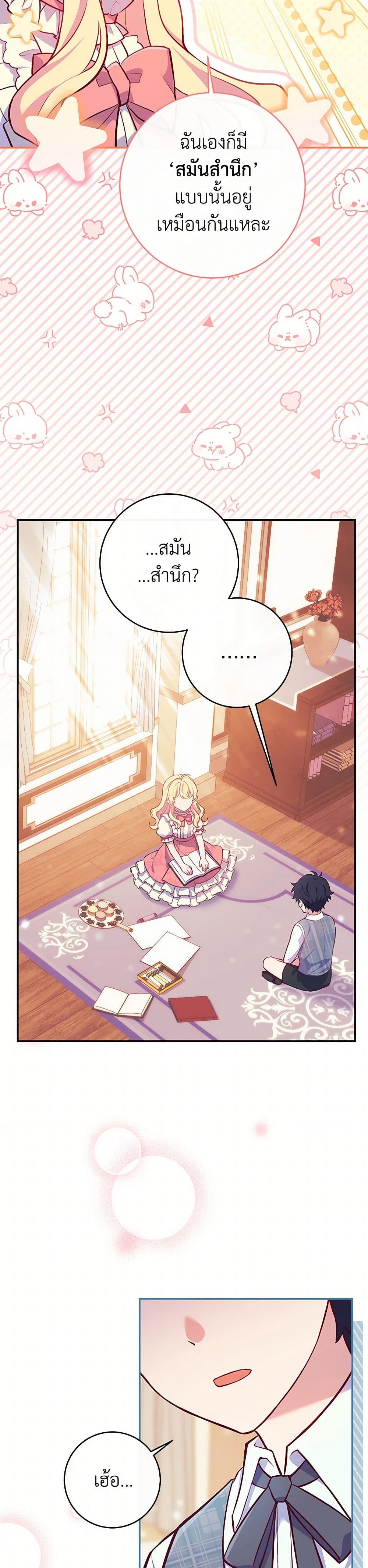I Became a Childhood Friend of the Obsessive Sub Male Lead page 8
