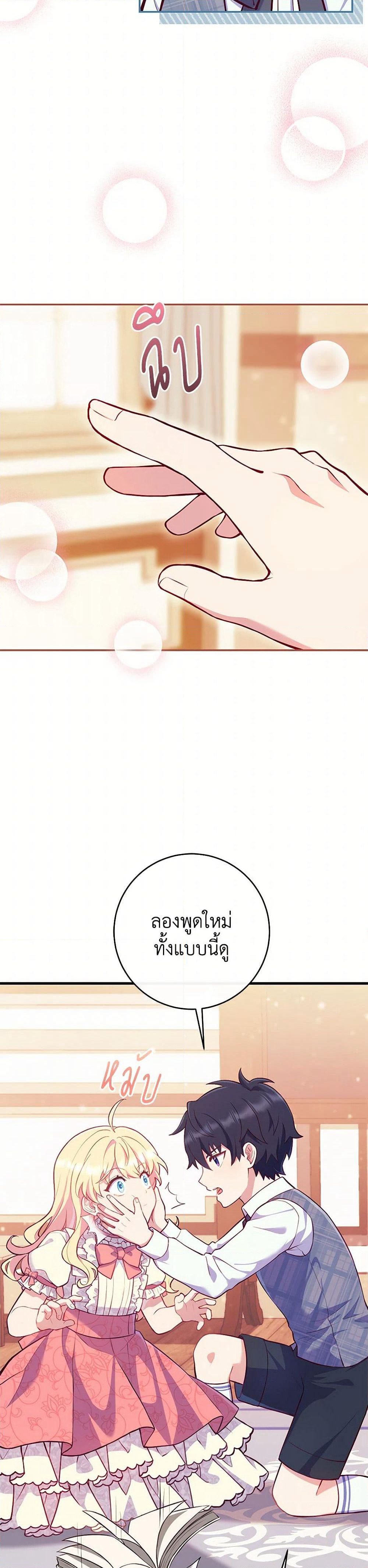 I Became a Childhood Friend of the Obsessive Sub Male Lead page 9