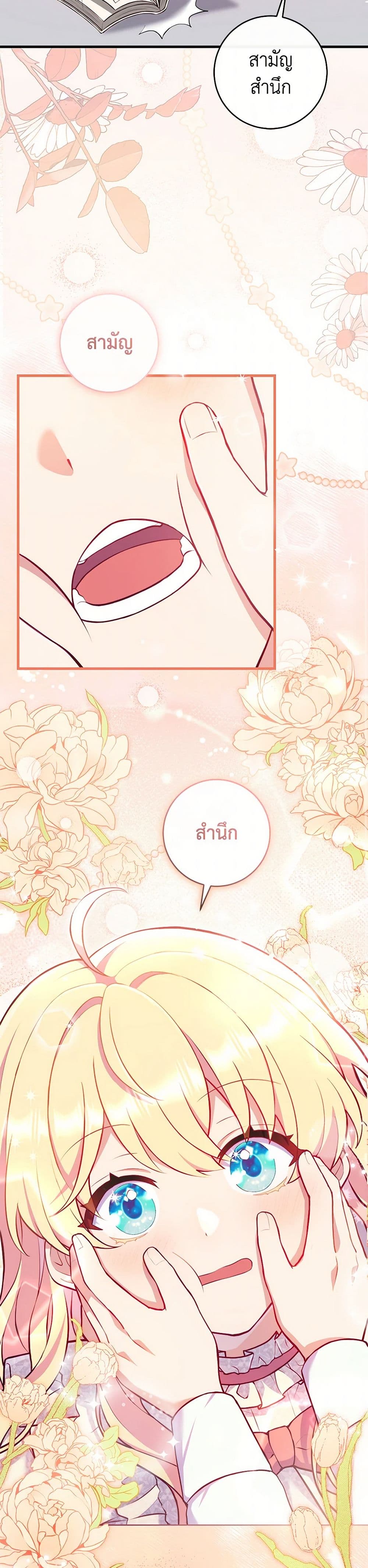 I Became a Childhood Friend of the Obsessive Sub Male Lead page 10