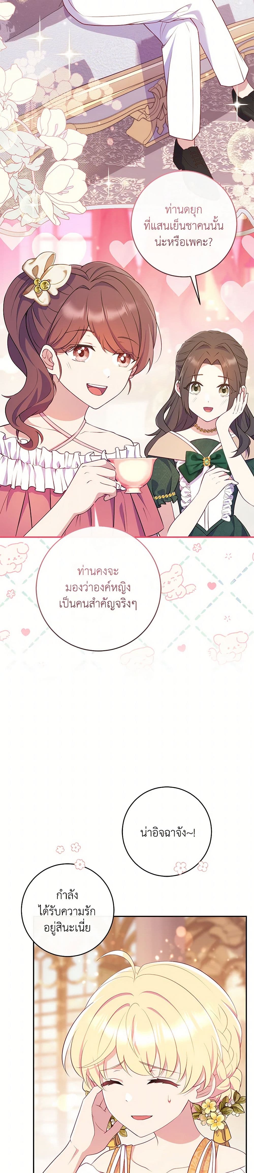 I Became a Childhood Friend of the Obsessive Sub Male Lead page 7
