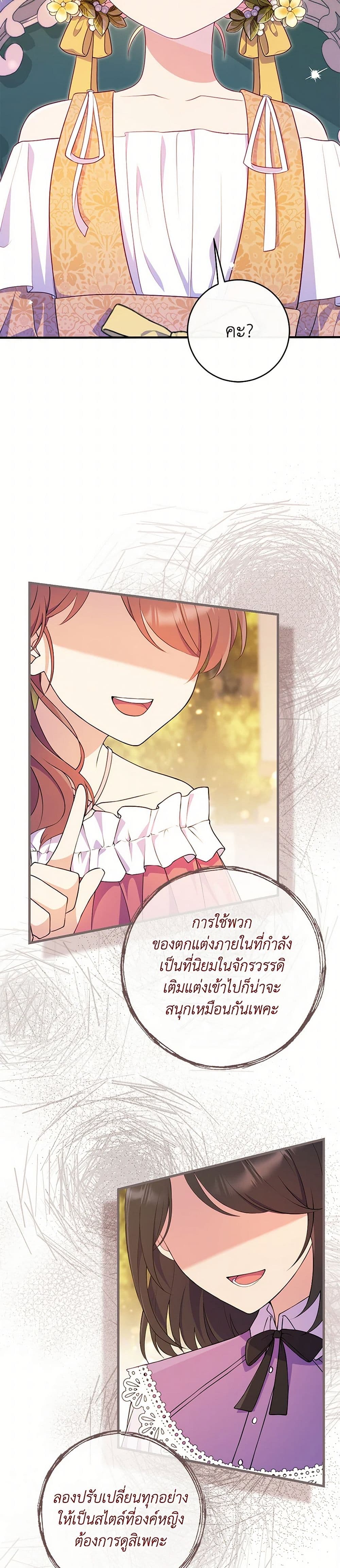 I Became a Childhood Friend of the Obsessive Sub Male Lead page 10