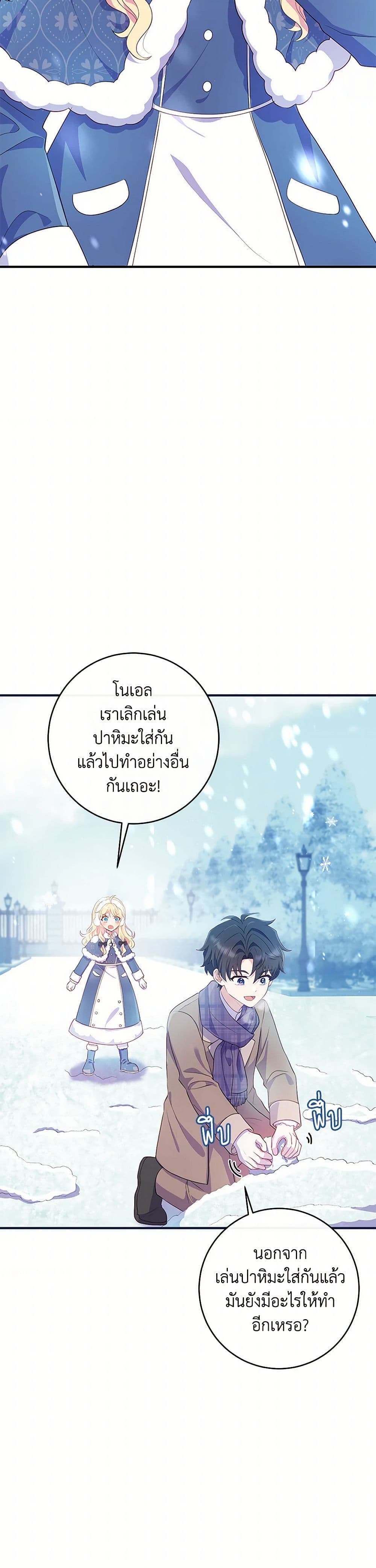 I Became a Childhood Friend of the Obsessive Sub Male Lead page 5
