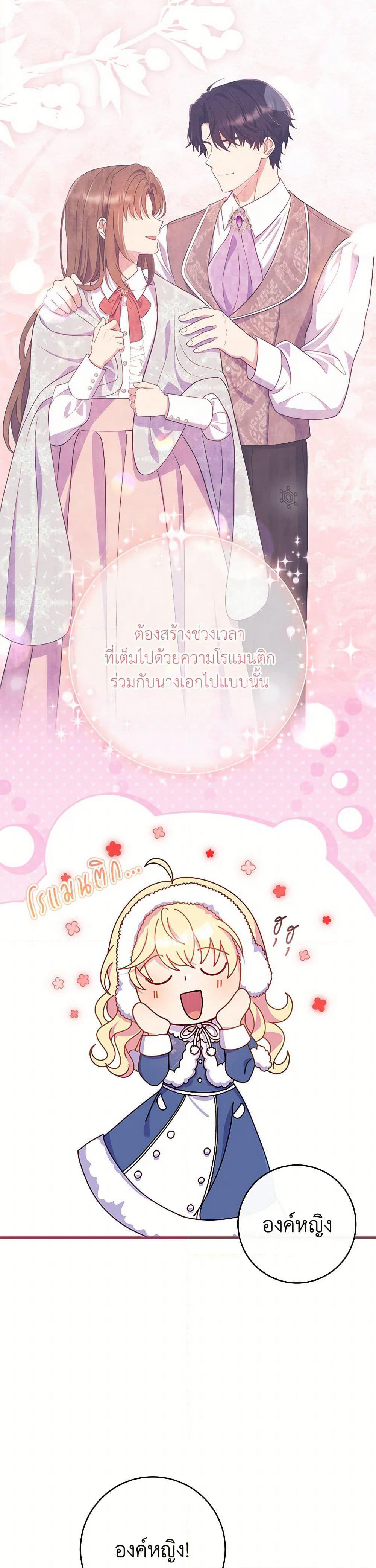 I Became a Childhood Friend of the Obsessive Sub Male Lead page 7