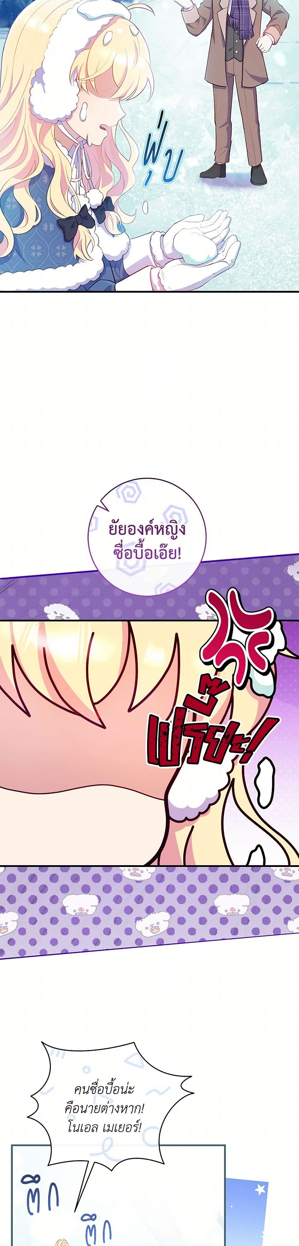 I Became a Childhood Friend of the Obsessive Sub Male Lead page 9