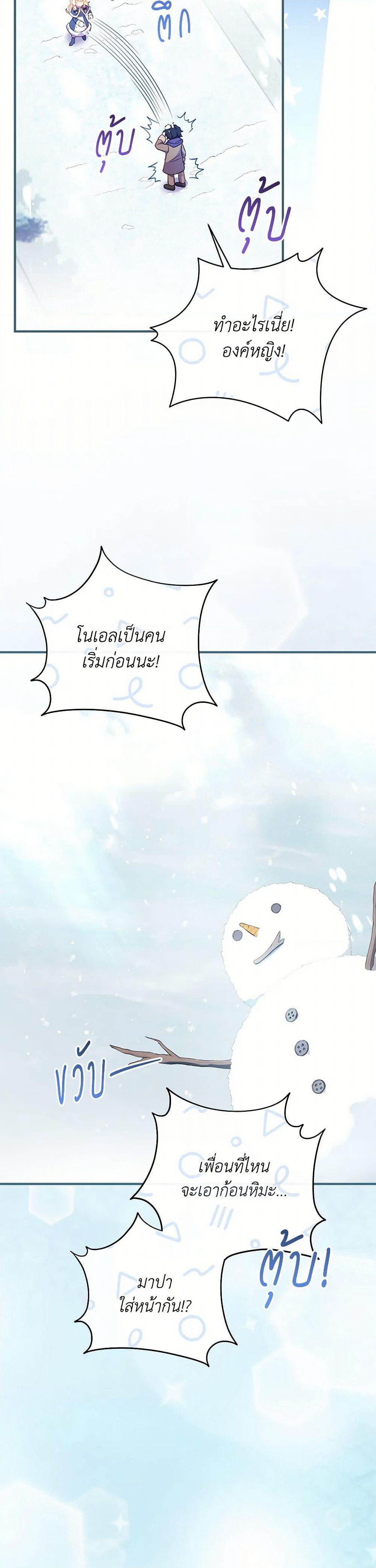 I Became a Childhood Friend of the Obsessive Sub Male Lead page 10