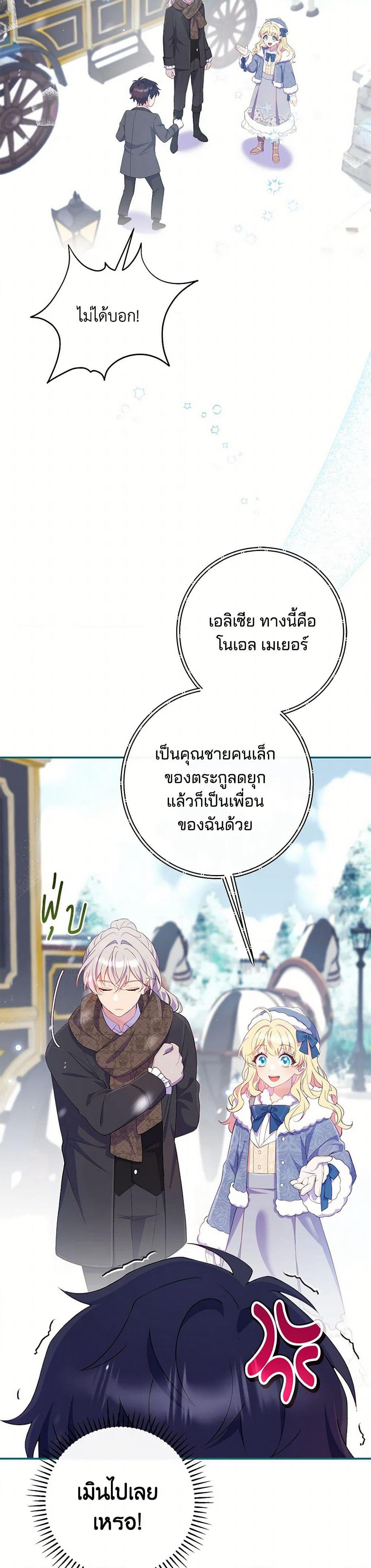 I Became a Childhood Friend of the Obsessive Sub Male Lead page 3
