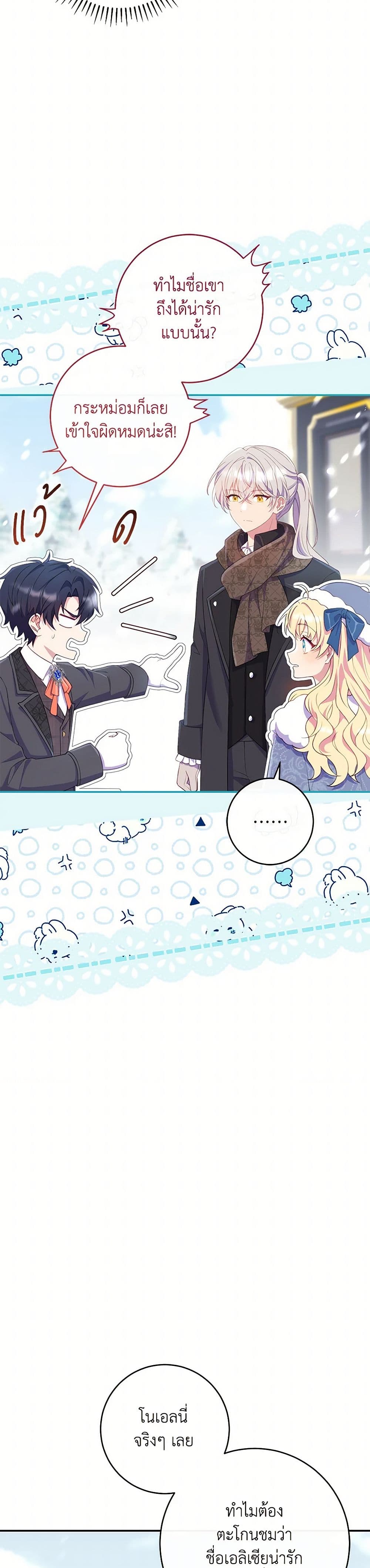 I Became a Childhood Friend of the Obsessive Sub Male Lead page 4