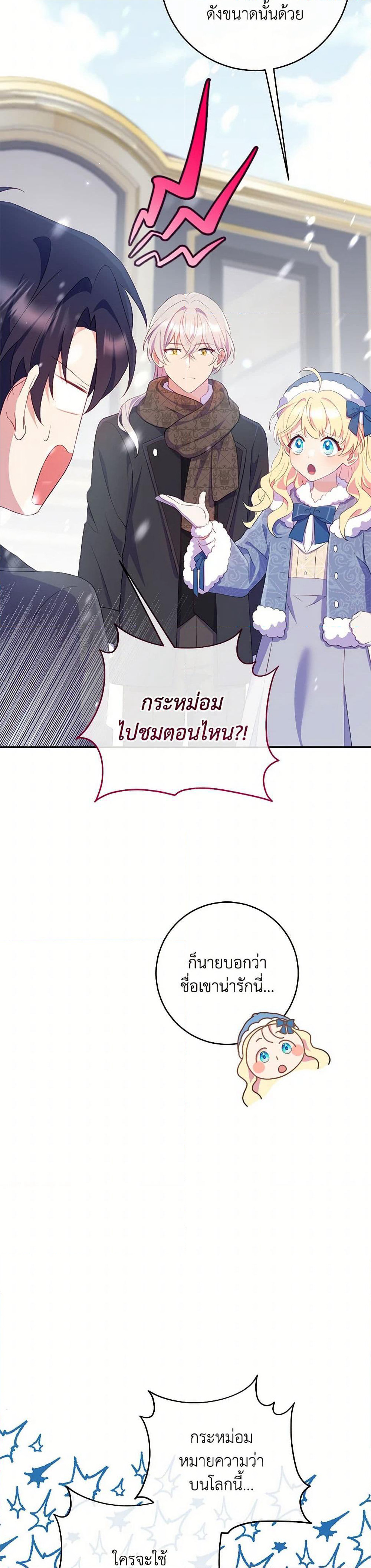 I Became a Childhood Friend of the Obsessive Sub Male Lead page 5