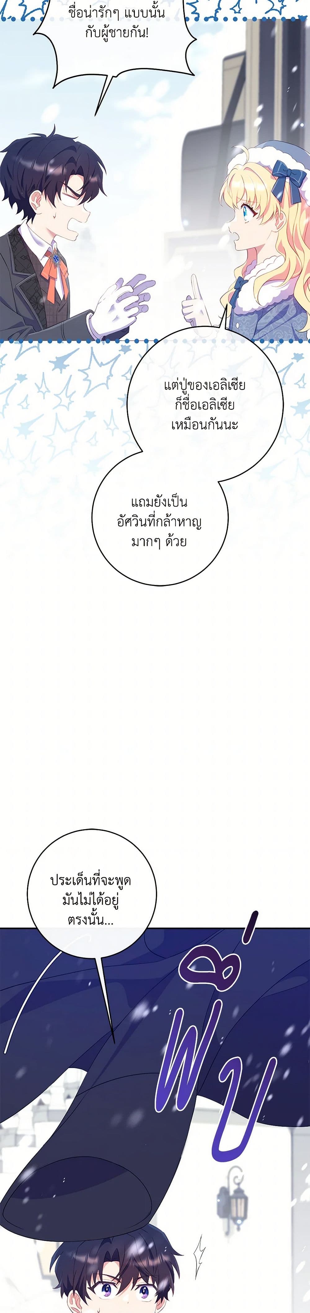 I Became a Childhood Friend of the Obsessive Sub Male Lead page 6