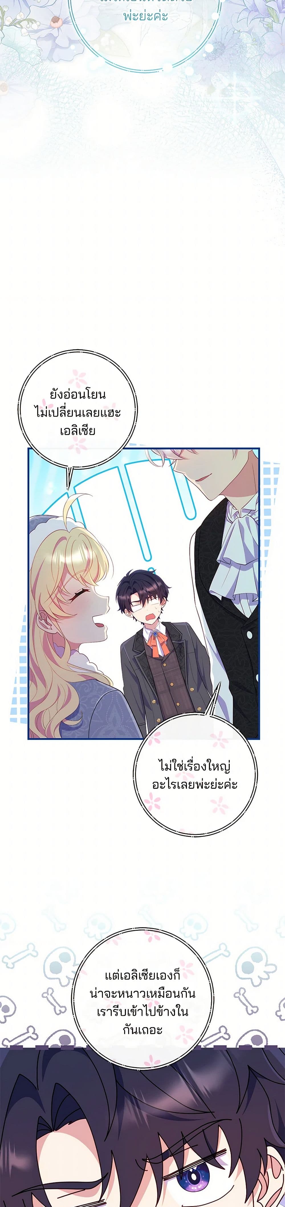 I Became a Childhood Friend of the Obsessive Sub Male Lead page 8