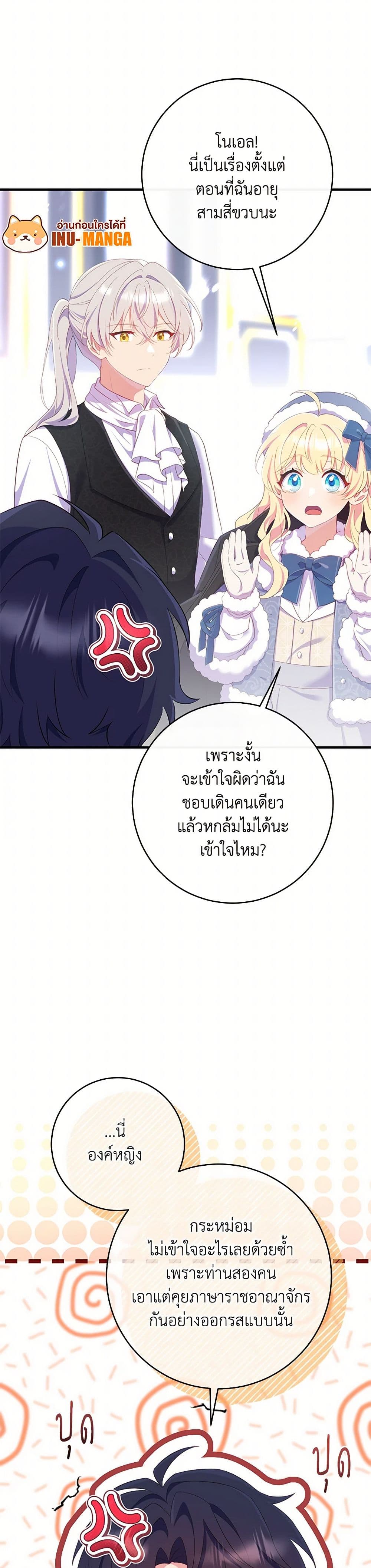 I Became a Childhood Friend of the Obsessive Sub Male Lead page 10