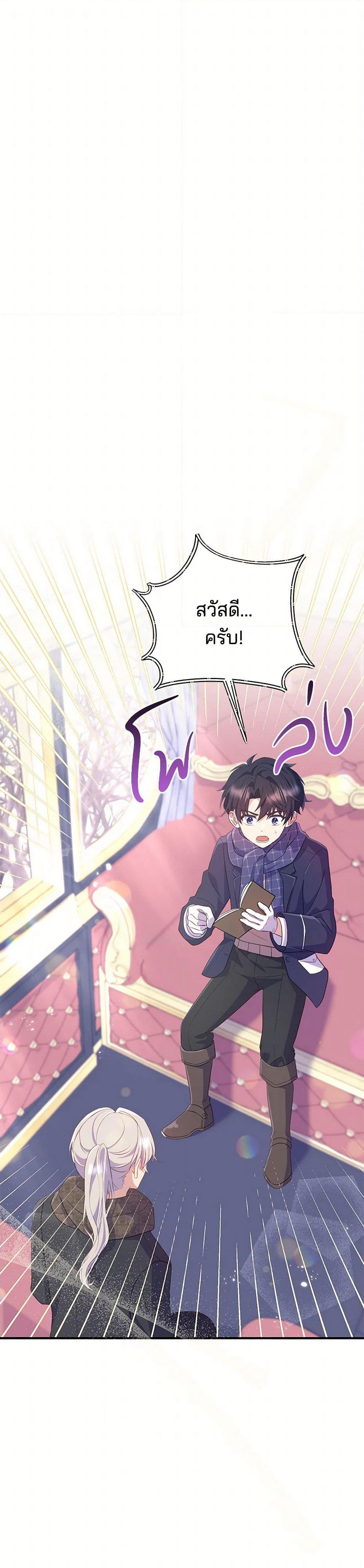 I Became a Childhood Friend of the Obsessive Sub Male Lead page 2