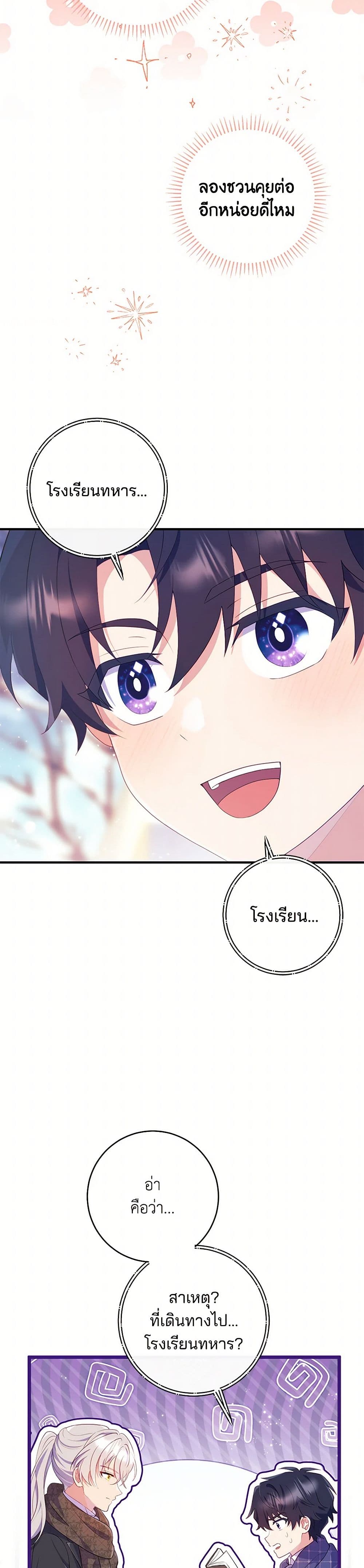 I Became a Childhood Friend of the Obsessive Sub Male Lead page 6