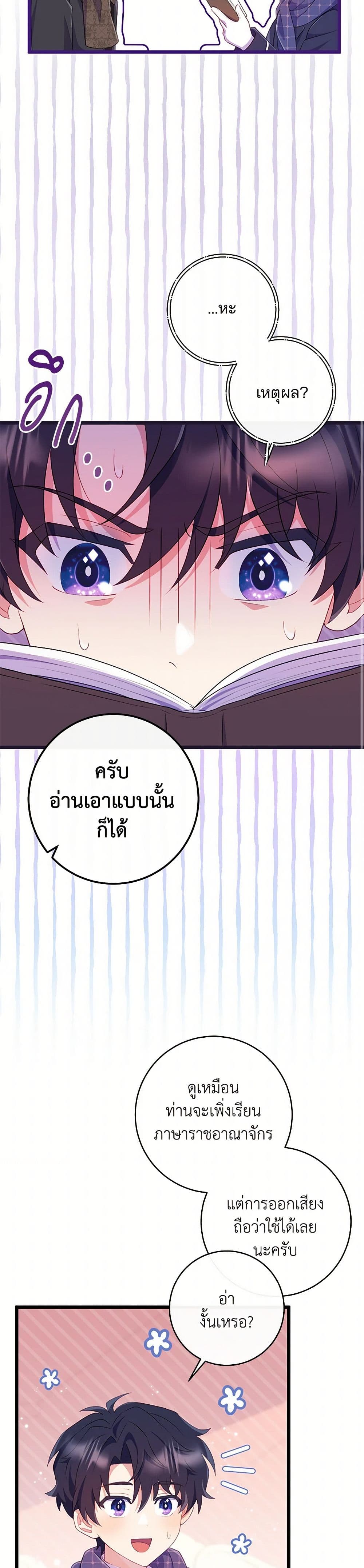 I Became a Childhood Friend of the Obsessive Sub Male Lead page 7