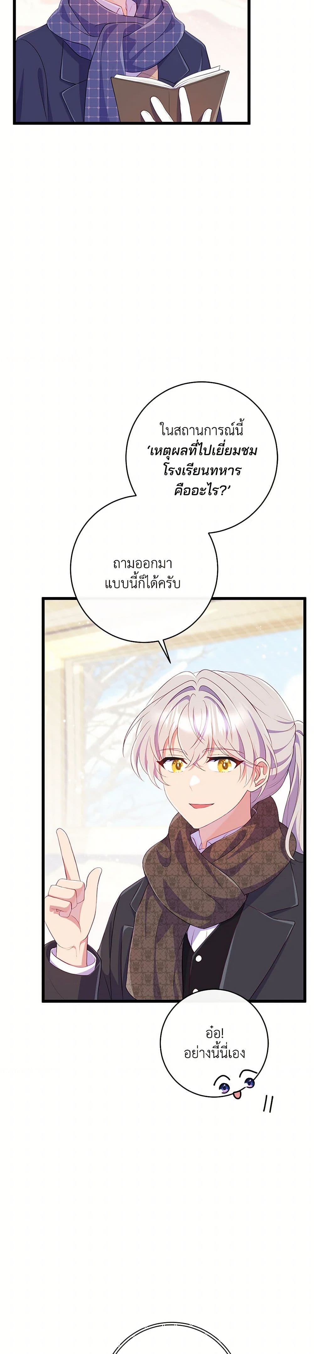 I Became a Childhood Friend of the Obsessive Sub Male Lead page 8