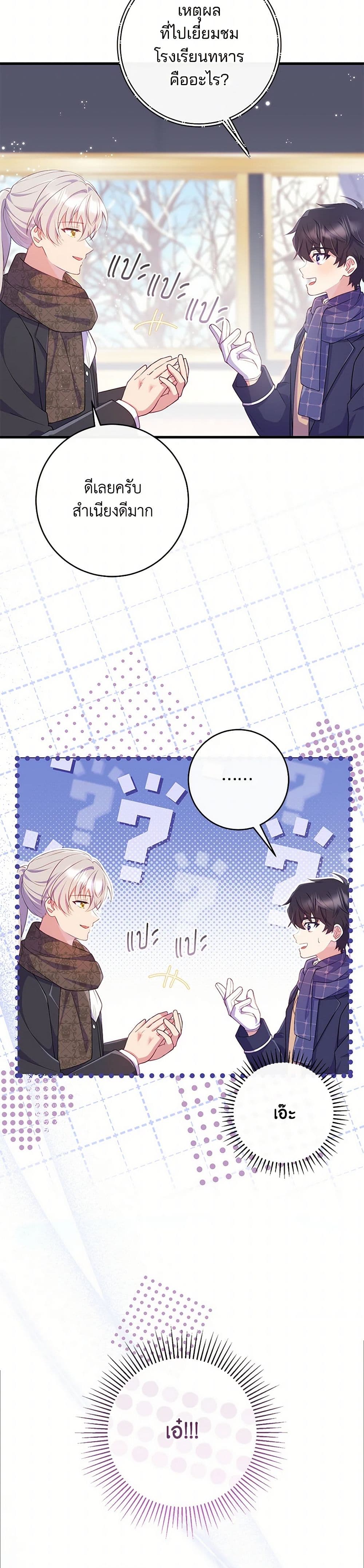 I Became a Childhood Friend of the Obsessive Sub Male Lead page 9