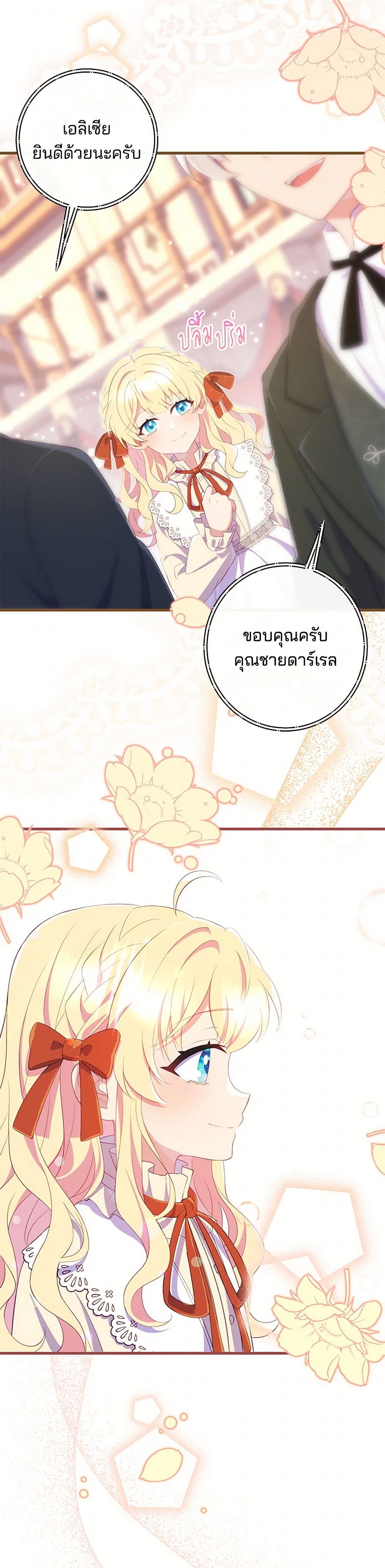 I Became a Childhood Friend of the Obsessive Sub Male Lead page 8