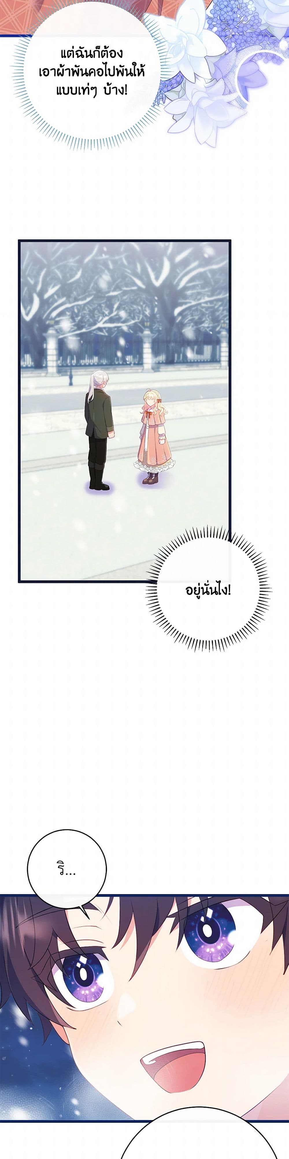 I Became a Childhood Friend of the Obsessive Sub Male Lead page 4
