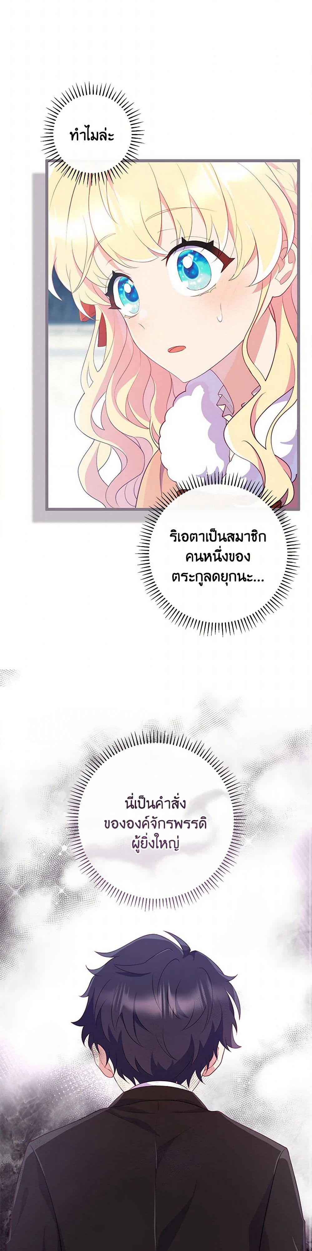 I Became a Childhood Friend of the Obsessive Sub Male Lead page 7