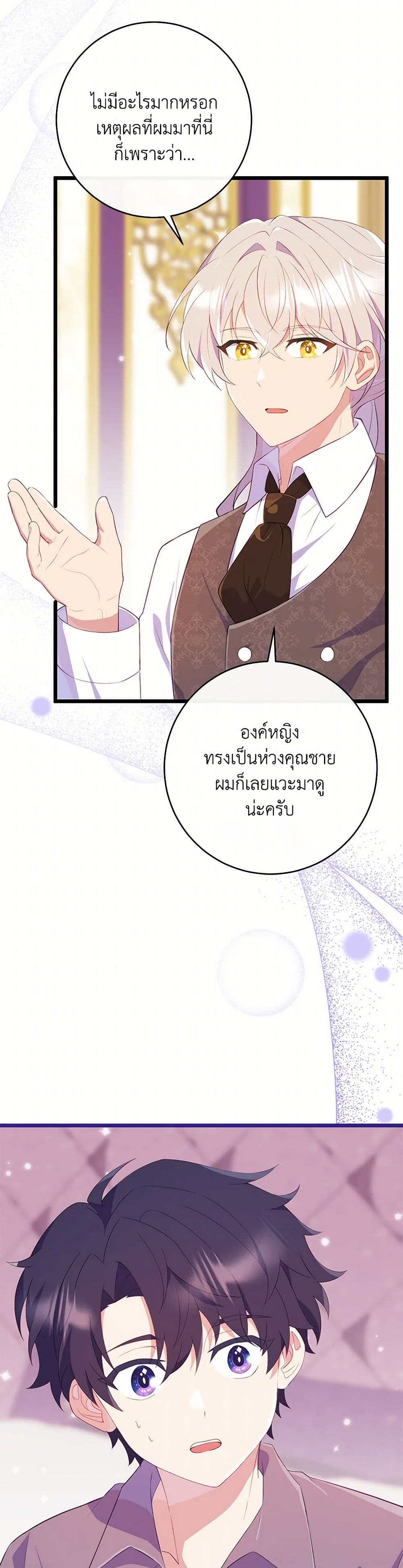 I Became a Childhood Friend of the Obsessive Sub Male Lead page 3