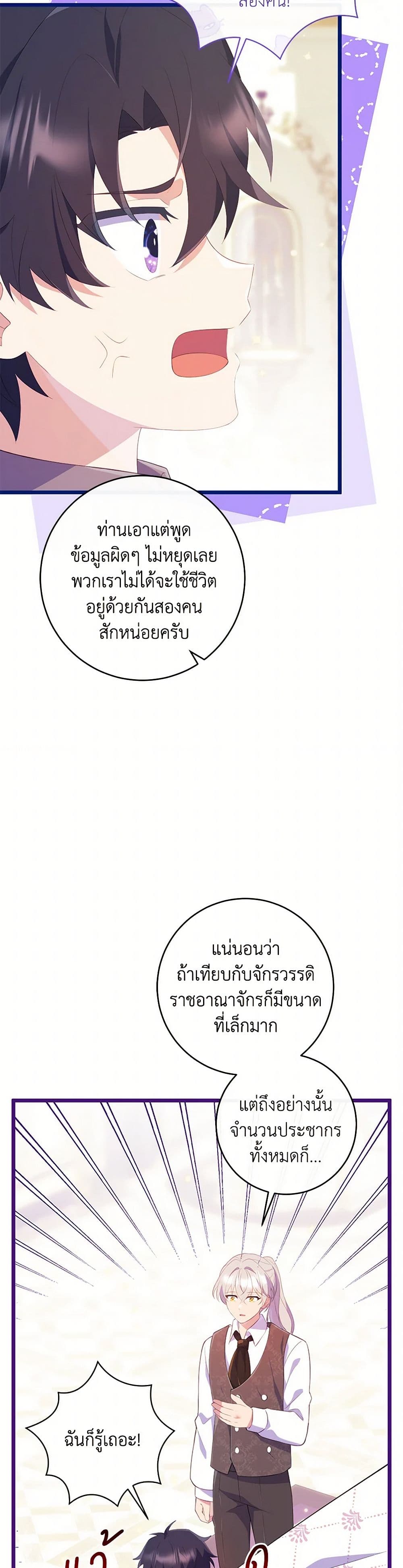 I Became a Childhood Friend of the Obsessive Sub Male Lead page 7