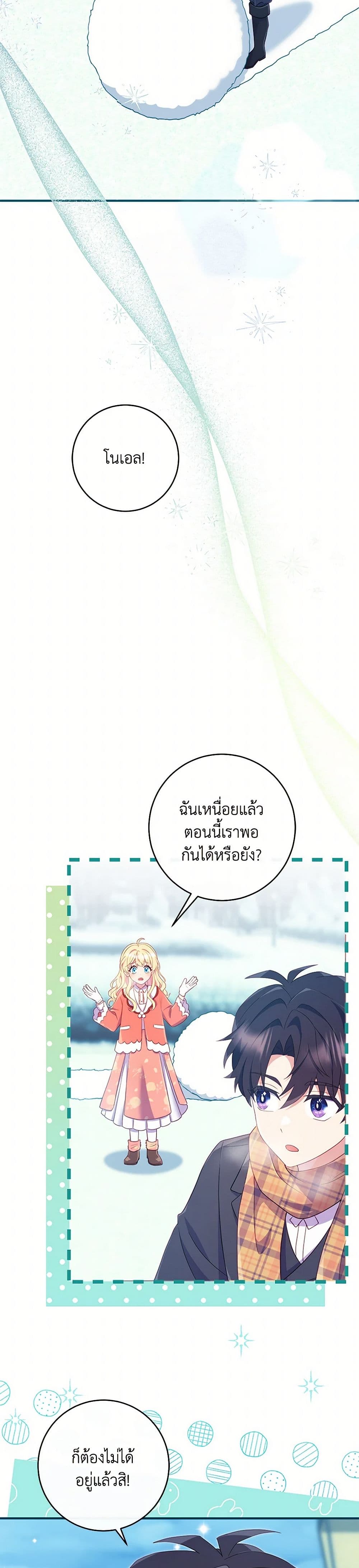 I Became a Childhood Friend of the Obsessive Sub Male Lead page 3