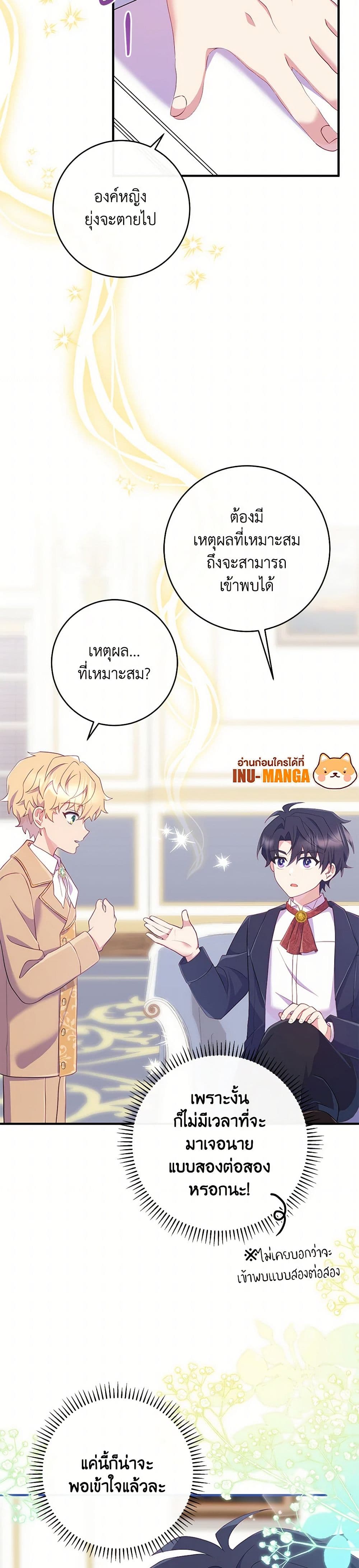 I Became a Childhood Friend of the Obsessive Sub Male Lead page 7