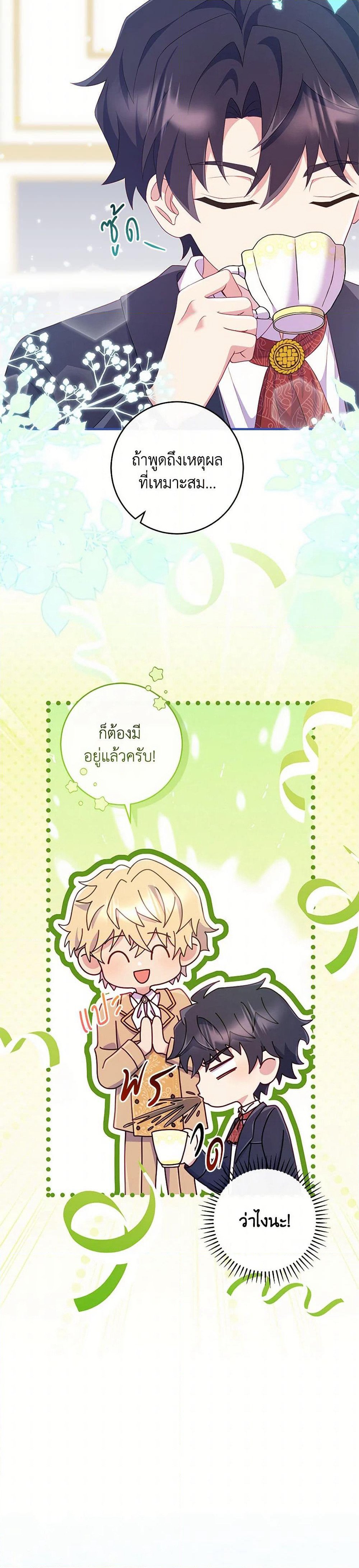 I Became a Childhood Friend of the Obsessive Sub Male Lead page 8