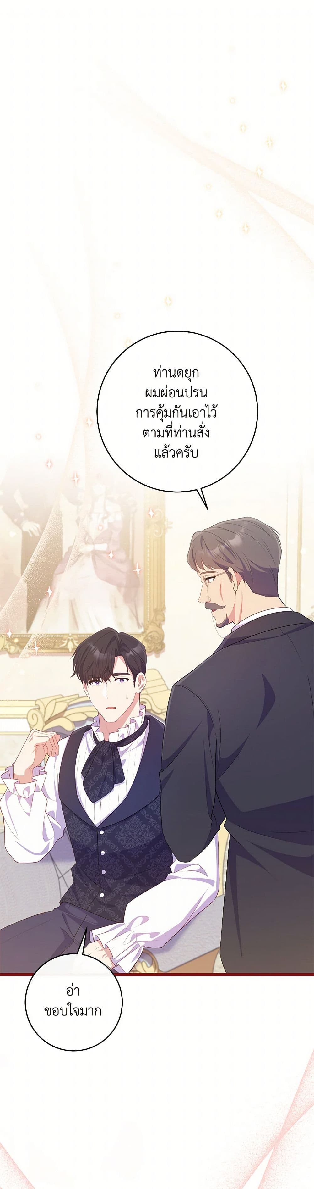 I Became a Childhood Friend of the Obsessive Sub Male Lead page 2