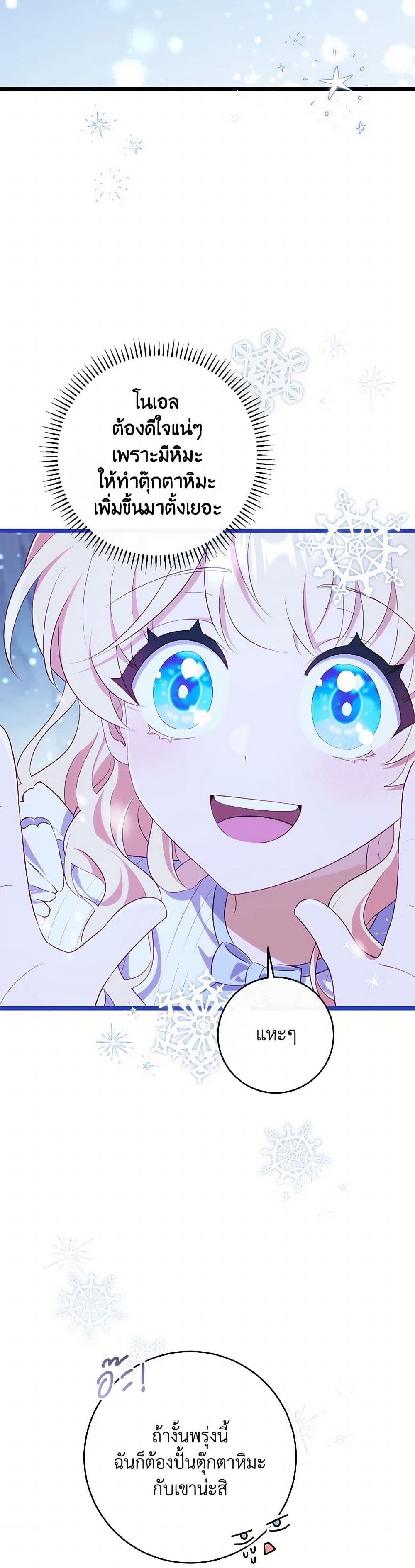 I Became a Childhood Friend of the Obsessive Sub Male Lead page 8