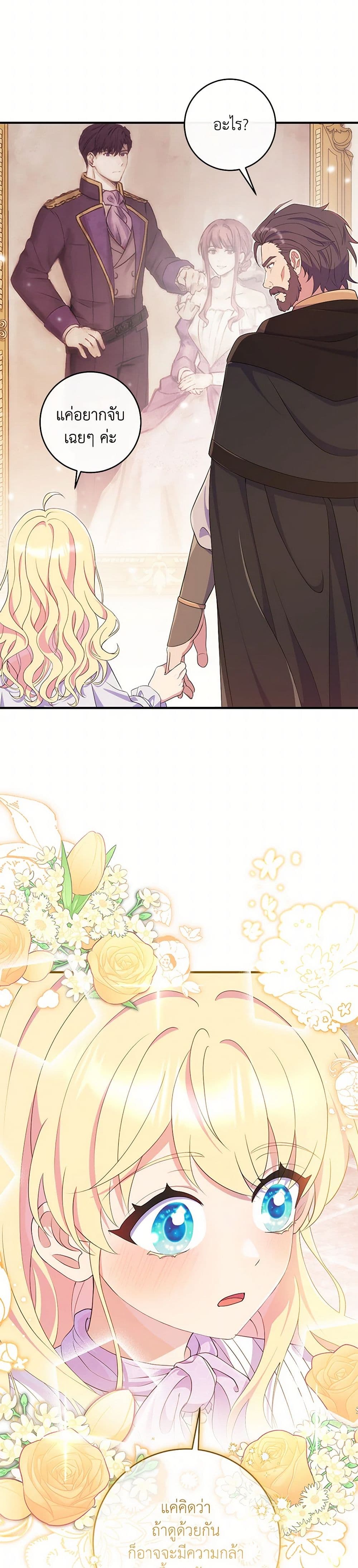 I Became a Childhood Friend of the Obsessive Sub Male Lead page 4
