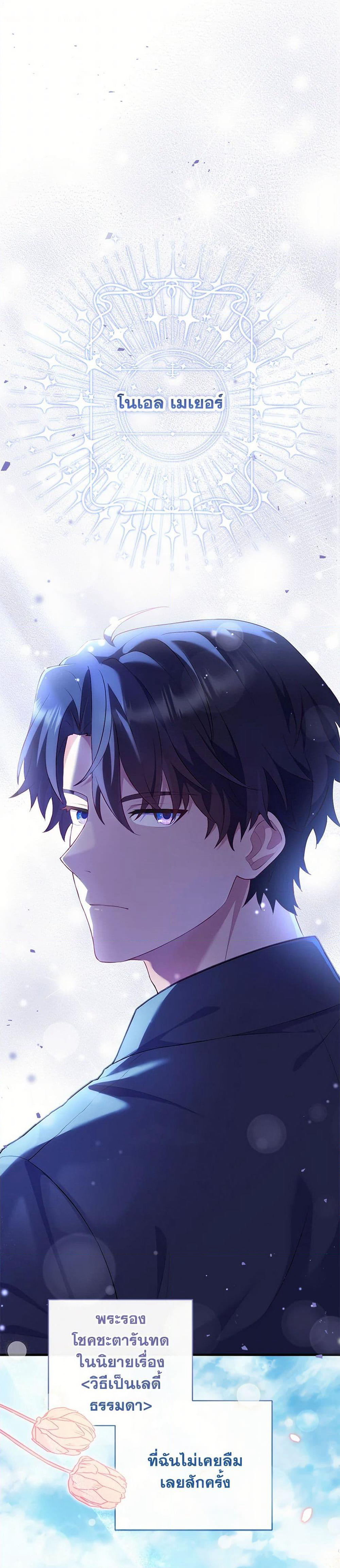 I Became a Childhood Friend of the Obsessive Sub Male Lead page 2