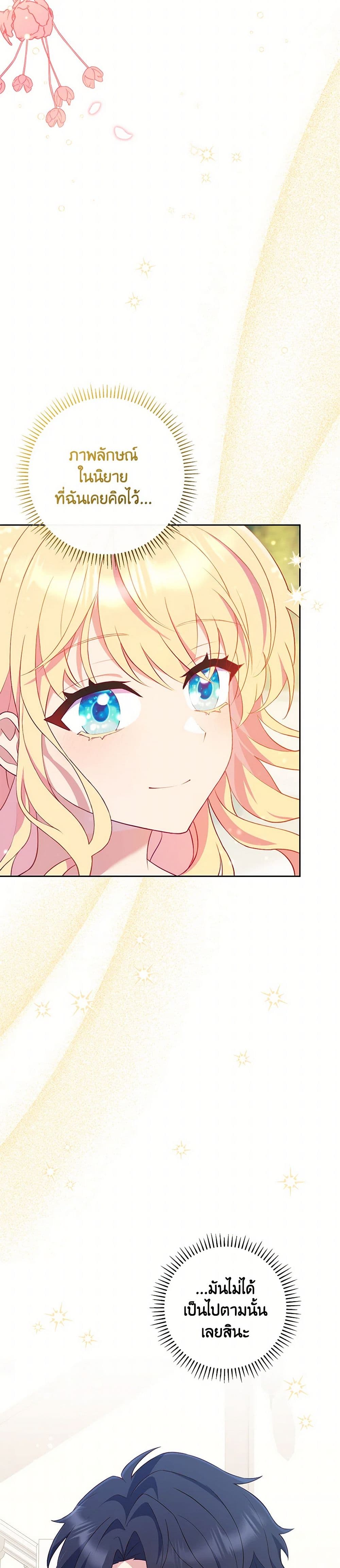 I Became a Childhood Friend of the Obsessive Sub Male Lead page 4