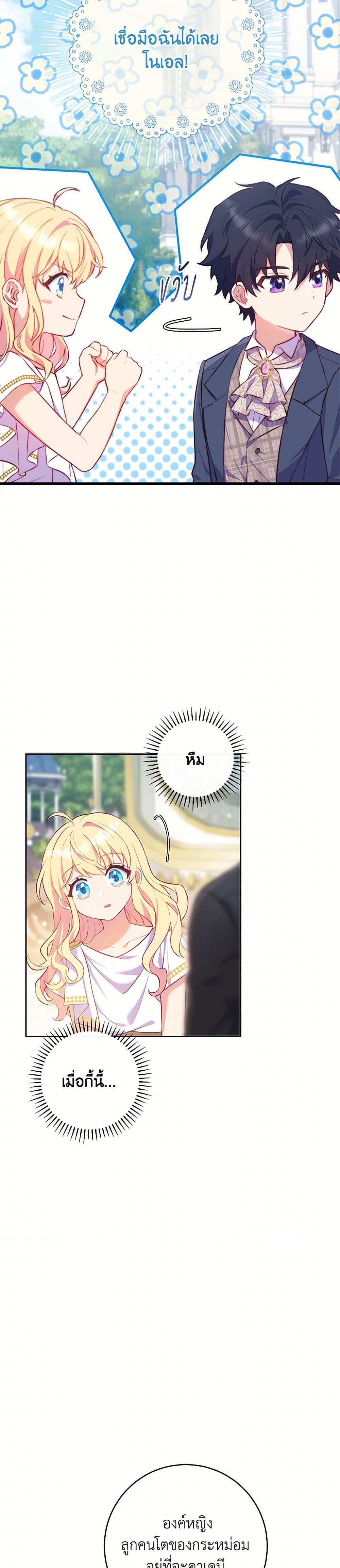 I Became a Childhood Friend of the Obsessive Sub Male Lead page 8
