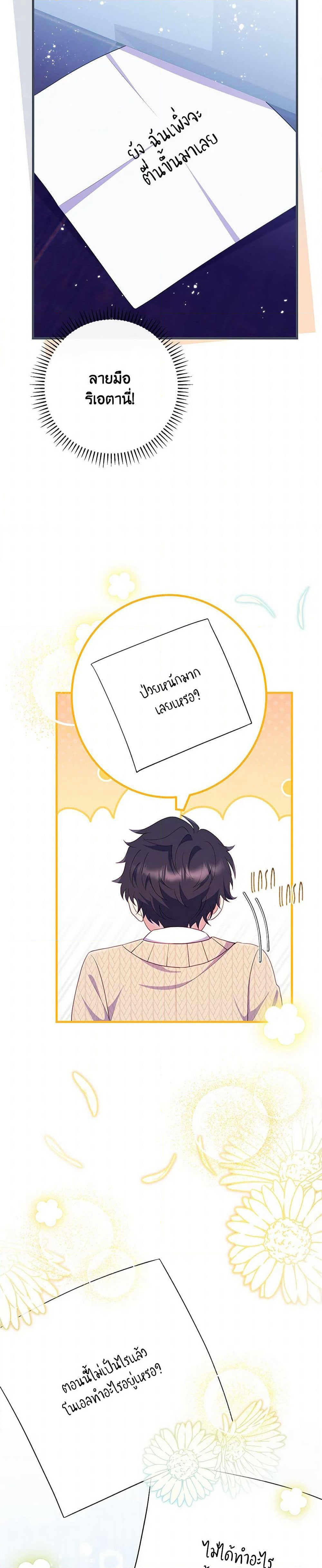 I Became a Childhood Friend of the Obsessive Sub Male Lead page 4