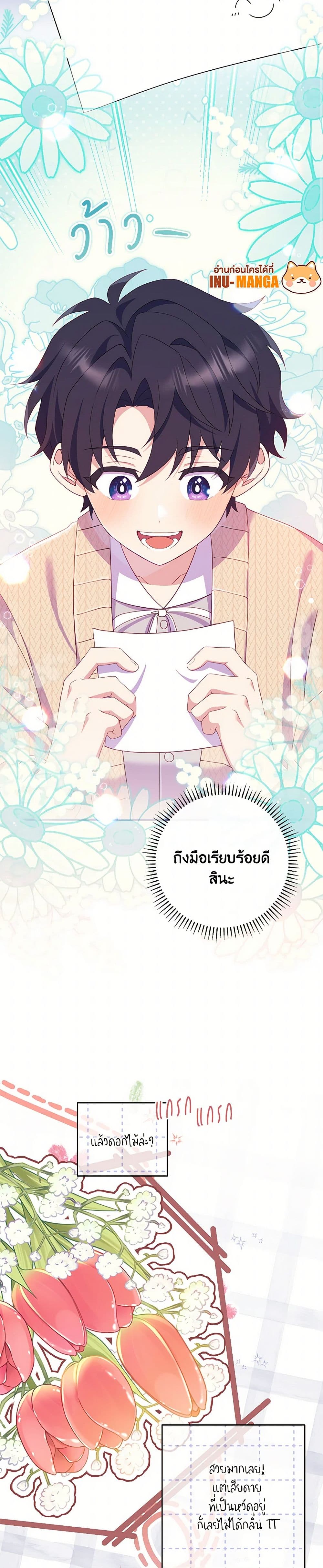 I Became a Childhood Friend of the Obsessive Sub Male Lead page 6