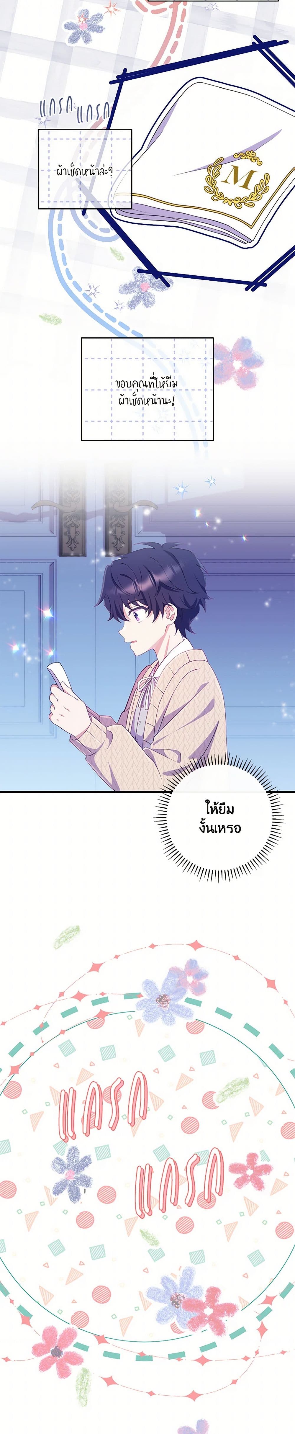 I Became a Childhood Friend of the Obsessive Sub Male Lead page 7